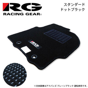 RG racing gear model dedicated floor mat Standard Dot Black Chevrolet Cruise HR system H13.11 ~ H20.7 Footrest