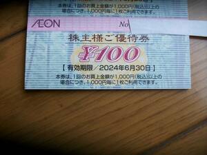 Aeon Maxvalu ☆ Shareholder affiliate 100 sheets