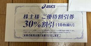 30%discount on ASICS shareholders 30%discount, mail order 25%discount 10 times