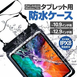 Waterproof case for iPad with waterproof bag Strap belt full waterproof IPadair/iPadPro/Android etc. iPDPRWB129/12.9 inch etc.
