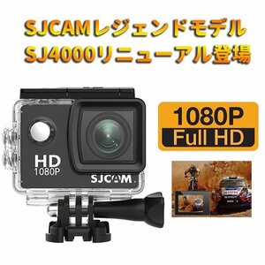 SJCAM Genuine SJ4000 Action Camera PSE Mark acquisition 2 inch LCD 12MP 1080P Recording FHD Sports cam Coder SJ4000