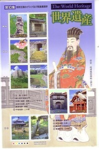 It is a commemorative stamp of "Gusque and Related Heritage Group of the 10th Ryukyu Kingdom of Ryukyu Kingdom"