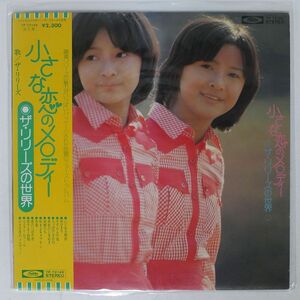 Reliment with obi/Melody of small love/TOSHIBA TP72149 LP