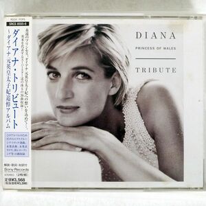Va/Diana (Princess of Wales) Tribute/Sony SRCS8555 CD