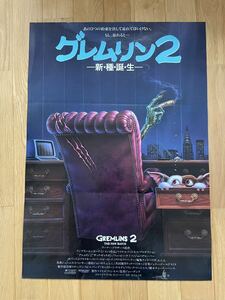 Movie poster "Gremlin 2" B2 size