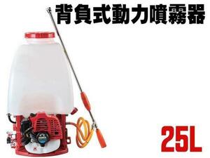 Back -type power sprayer 25L Weeding fertilizer disinfection!