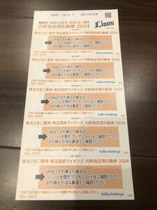 Shareholder preferences Seibu Lions Uchino -reserved seat ticket valid until the final round of the official game