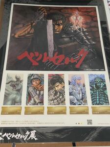 Free Shipping New Large Berserk Exhibition Commemorative Frame Stamp 84 yen x 5 pieces Set original painting exhibition