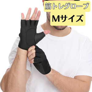 Training Glove M size No underground muscle training Slipping prevention cycling
