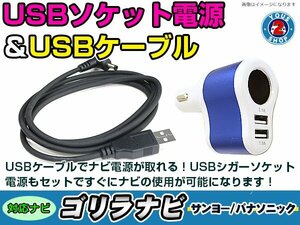 Cigar Socket USB Power Gorilla Gorilla Gorilla Sanyo NV-LB60DT USB Power Cable 5V 120cm In addition 3 Port Blue