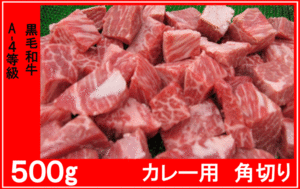 〓 Bargain beef sect black beef curry, 500g for stew ●