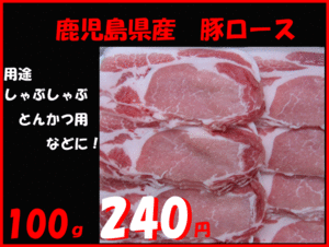 〓 From Kyoto beef sect pig shoulder loin shabu -shabu 100g 240 yen 〓