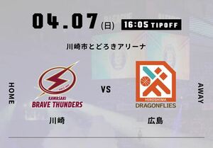 April 7 Kawasaki Brave Sanders Hiroshima Dragon French B -League Ticket Arena Bench back 2 Serial numbers (adult)