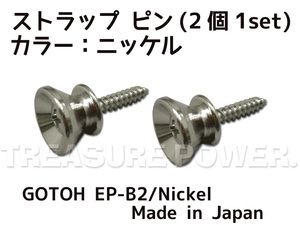 [TP] ★ New GOTOH Strap Pin EP-B2/NICKEL (2 pieces 1SET) Prompt decision Goto Strap PinS Fender Type