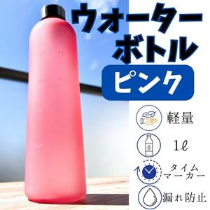 Water bottle pink diet water bottle Memory convenient yoga motivation