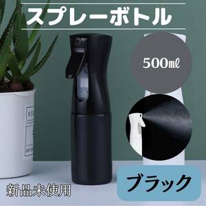 Spray bottle 500ml black houseplant mist water Fashionable convenient lotion