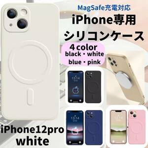 MAGSEFE Silicon Case White Popular iPhone12PRO New Release