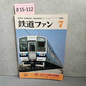 15-112 JAPAN RAILEAN Macazine Railway Fan Yoro