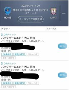 2024/04/14 (Sun) 14:00 Kickoff Yokohama FC vs Fujieda MYFC Home Goal Back Back back Invitation Ticket 3rd sheet