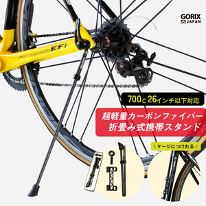 GORIX Gorix Bicycle Stand Mobile Stand Super Lightweight Carbon Fiber Carbon Fiber (GX-Q19M) Folding stand