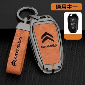 Citroen Citroen Smart key case key cover TPU Keychain Protects a scratch prevention key for car exclusive car ☆ A number ☆ Deep rust color/orange