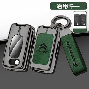 Citroen Citroen Smart key case key cover TPU Keychain Protects a scratch prevention key for cars