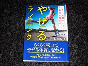 Sneaking running (paperback) ★ Yoshihisa Shimada (Author) [053]