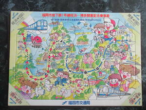 E6 Fukuoka Municipal Subway [Meinohama -Hakata Opening Commemorative Ticket] Issued in 1982