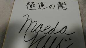 ★ Free shipping ★ Yu Maeda's signature colored paper