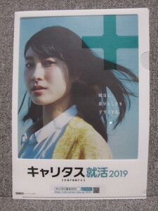 [Tsuchiya Taiho Clear File] Caritas Job Hunting 2019 Not for sale/Free shipping on 3 or more points! A lot of extremely rare goods are being exhibited! Search by listing list!