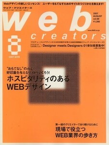 Web Creators (Web Creators) August 2007 [Magazine]
