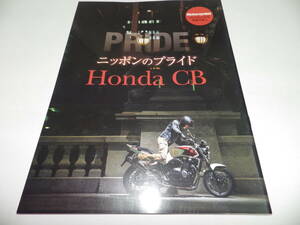 ■■ Monthly Motor Cyclist October 2015 Separate volume Appendix ② Nippon Pride Honda CB Special ■■