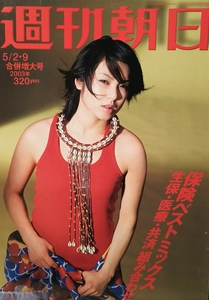 《Page cut and saving》 Rina Uchiyama [Weekly Asahi] May 2-9, 2003