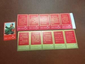 [Commemorative stamp] Chinese stamp collection "Chinese People's Post, Mao Zedong Hard year 1967 (Sentence 1)" 11th Hits Set Stamp Collection Unused S94