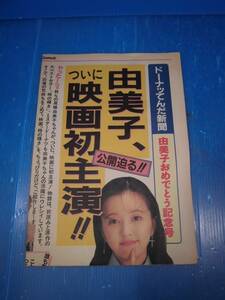 ★ Yumiko Takahashi / Donut Tenda Shimbun (Mister Donut Advertisement Flyer around March 1995)