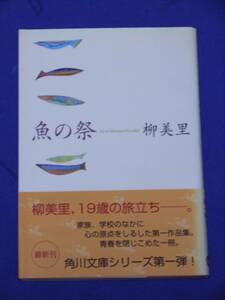 Fish Festival Misato Yanagi Bunko Book