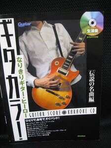 New guitar score ★ Gitakara! With legendary masterpiece CD ● (tab score) D. purple/queen/cream/justice/Michael shaenker ★ prompt decision