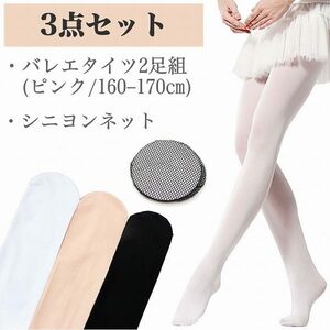 "BRJ-A2" 3-piece set ballet tights 2-pair pair (pink beige/160-170cm) +Shinonnet adult child gusset