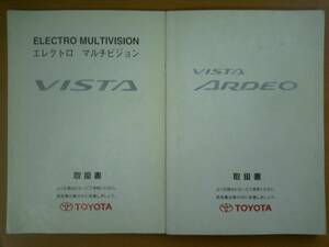 ★ Vista Ardeo &amp; Multi Instruction Manual First Term Sold Out ★