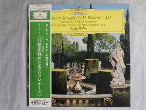 Ryobaya C-1950 ◆ LP ◆ Karl Boehm Conducted ★ Mozart / Serenard No. 10 Intense Long Country, Serenard Shipping for 13 Orchestra 480