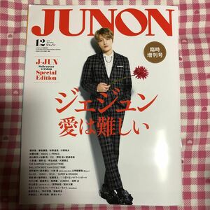 New Jaejoong Junon December Extra Published J-JUN Separate Volume Super Limited Express Junon