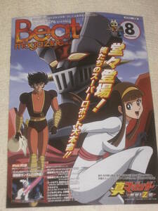 Bandai BEAT Magazine Mazinger Z Bandai Magazine Go Nagai Kabuko Kojin Sayaka Gundam