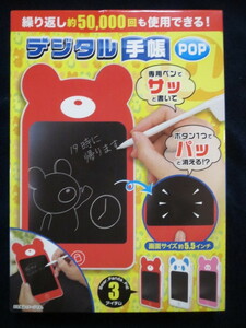 Digital notebook POP (BEAR) ★ You can use it about 5000 times repeatedly! ★ Free shipping ★