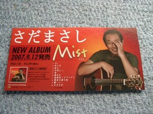 POP038/Masashi Sada/Mist/Mist ★ Not for sale POP/Pop