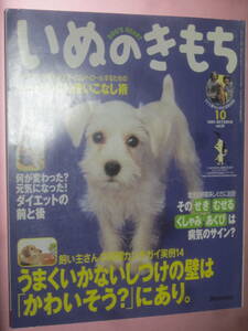 ★ Magazine [Innokimochi (Vol.29)] October 2004 ... Pet magazine/dog's feelings/breathing gestures/discipline/100%lead use/diet/illness