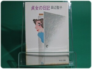 Diary of Sadao Seiko Tanabe Chuo Kokosha/AA4091