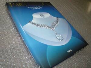 Book ★ Harry Winston That Life and Work ★ Outdate Book ★ Luxurious Book