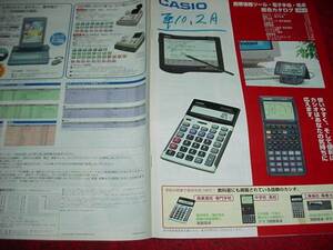 Prompt decision! February 1998 Casio calculator comprehensive catalog