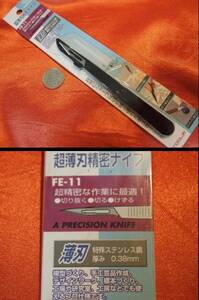 Instant ♪ ≫ Ultra Thin Blade Precision Knife (FE-11) Special Stainless Steel 0.38mm Gaia Tool ♪