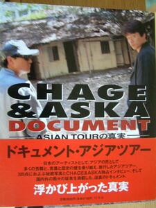 Chage &amp; Asuka / CHAGE &amp; ASKA Document Asia Tour